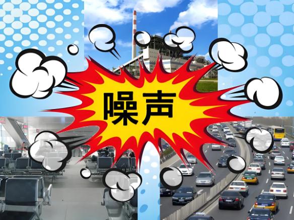 噪音究竟從哪來(lái)？