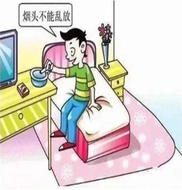 消防安全